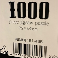 ジグソーパズル1000ピース（フレームつき）の画像