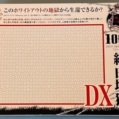 ジグソーパズル1000ピース（フレームつき）の画像