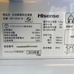 【リサイクルサービス八光】2019年製　Hisense 全自動洗濯機 5.5kg（HW-G55A-W）の画像
