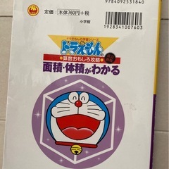 面積体積がわかる　ドラえもんの画像