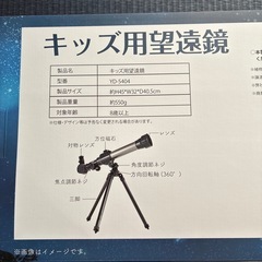 望遠鏡　子供用の画像