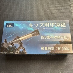 望遠鏡　子供用の画像