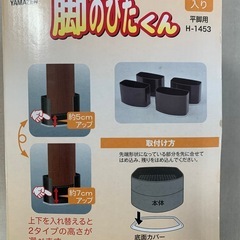 こたつ用　脚のびたくん　YAMAZEN 　H-1453の画像