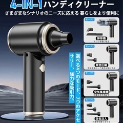 新品未使用✨️ハンディクリーナー 強力吸引力 吹き飛ぶ 吸い込む 空気入れ 空気抜き コードレス 多機能車用掃除機 Type-Cの画像