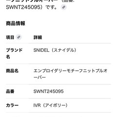 スナイデル新品未使用ニットの画像