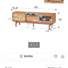 ニトリ ローボード テレビ台/セット購入で高額割引！の画像