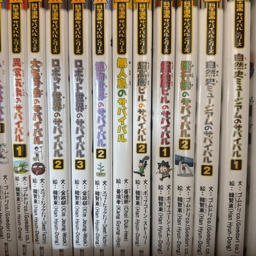 かがくるサバイバルシリーズ25冊