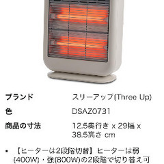 小型電気ストーブの画像