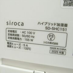 高年式 美品 シロカ ハイブリッド加湿器 2025年製 SD-5HC151 5Lタンク 加熱超音波式加湿器 siroca 札幌市 白石店の画像
