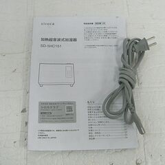 高年式 美品 シロカ ハイブリッド加湿器 2025年製 SD-5HC151 5Lタンク 加熱超音波式加湿器 siroca 札幌市 白石店の画像