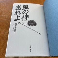 風の神　送れよ　　課題図書の画像