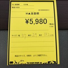 【ジャングルジャングル和歌山店】【Wa3539】レンジボード  リユースショップ リサイクルショップ 中古家具 中古家電 中古自転車 古着 冷蔵庫の画像