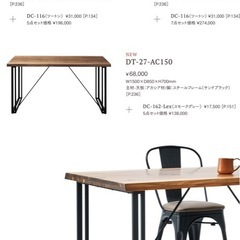 新品　ダイニングテーブル 組立式 DT-27-AC150 幅1500x奥行850x高さ700mm 桜屋工業の画像