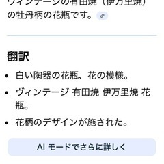 花瓶　有田焼の画像