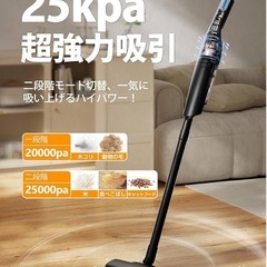 新品未使用✨️未開封  訳あり‼️掃除機 コードレス 25000pa超強力吸引 ハンディスティックク 超軽量 リーナー vacuum cleaner cordless そうじき 電気掃除機 2wayタイプ LEDライト付き 自走式 多重濾過 HEPAフィルター サイクロン式 充電式 Type-C充電スタンド 充電台収納 一人暮らし 家庭用 車用 年末お掃除 日本語取扱説明書 黒色の画像