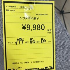 【ジャングルジャングル和歌山店】【Wa3546】3人掛けソファー　シミあり ブラウン系 中古家具 リユースショップ リサイクルショップ ライト 和歌山市 岩出市 海南市 岬町 和歌山 大阪の画像