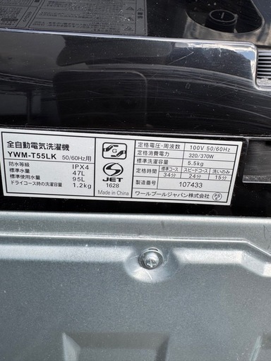 【高年式】RORO 2023年製  単身用5.5kg 洗濯機
