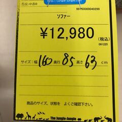 【ジャングルジャングル和歌山店】【Wa3547】2人掛けソファー 中古家具 リユースショップ リサイクルショップ ライト 和歌山市 岩出市 海南市 岬町 和歌山 大阪の画像
