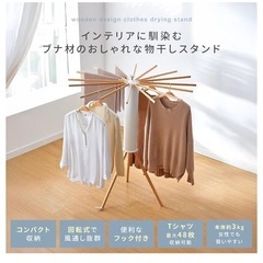 物干しスタンドの画像