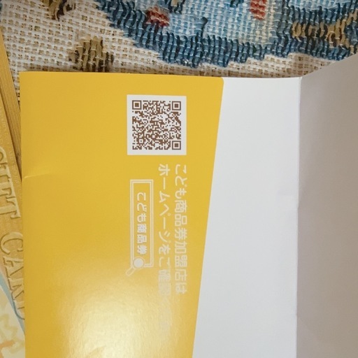 こども商品券