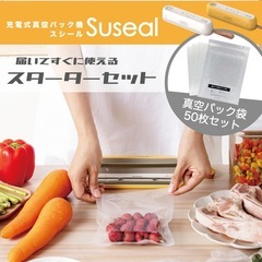 コードレス 真空パック 専用袋55枚付きの画像