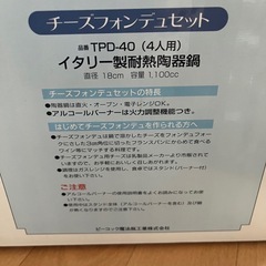 チーズフォンデュセットの画像