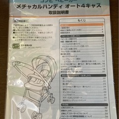 combi メチャカルハンディ オート4キャスの画像