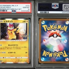ポケモンカード　ピカチュウ psa10の画像