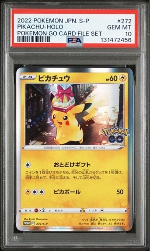 ポケモンカード　ピカチュウ psa10