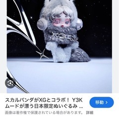 XG スカルパンダの画像