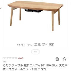 【割引交渉可】こたつ（1〜2人用）の画像