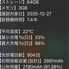 iPhone8plus64GBSIMフリーの画像