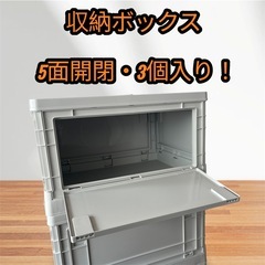 ❤️新品未使用❤️収納ボックス 折りたたみ式 大容量 蓋付き キャスター付き コンテナ✨ 上・前面後面、両サイド5面の蓋が開き便利！！☘️ 3個コンテナが入っています！❤️の画像