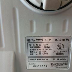 【無料】アイリスオーヤマ掃除機　０円にて引き取り限定の画像