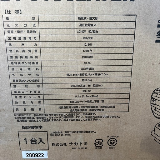 スポットヒーター