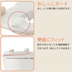 リッチェル　補助便座の画像