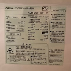 AQUAノンフロン冷凍冷蔵庫126Lの画像