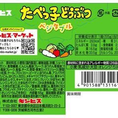 ギンビス たべっ子どうぶつベジタブル 55g x 10箱セットの画像