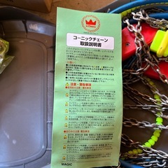 タイヤチェーンの画像