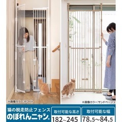 ペットゲート　猫脱走防止ゲートの画像