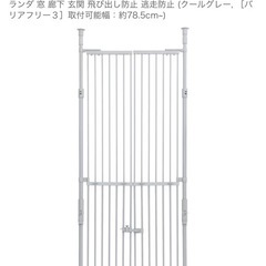 ペットゲート　猫脱走防止ゲートの画像