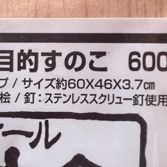 新品・未使用　すのこ
の画像