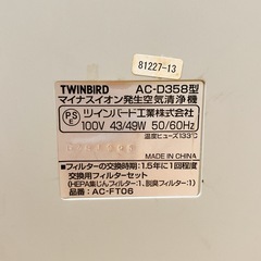 空気清浄機　ツインバード　マイナスイオンの画像