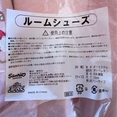 ハローキティ くじ ルームシューズの画像