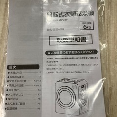 衣類用乾燥機　6kgの画像