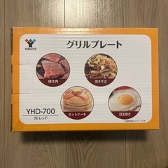 ホットプレートの画像