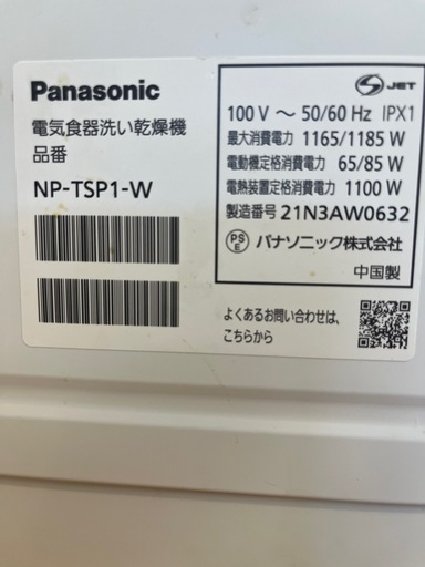 Panasonic 電気食器洗い乾燥機 NP-TSP1-W（工事不要タンク式）