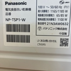 Panasonic 電気食器洗い乾燥機 NP-TSP1-W（工事不要タンク式）の画像