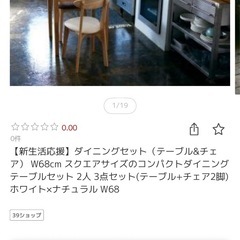 ダイニングテーブル　椅子セットの画像