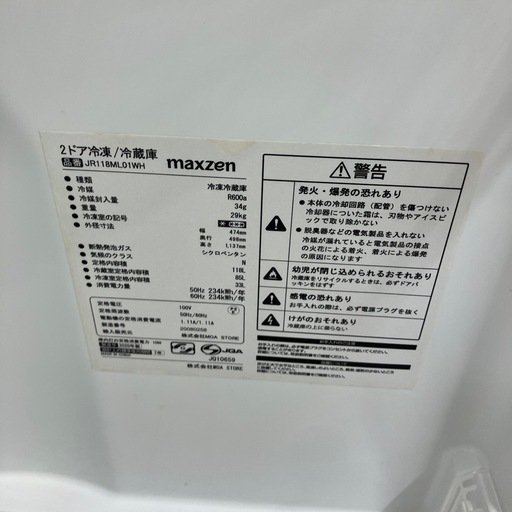安心の6ヶ月保証つき！maxzen2ドア冷蔵庫2020年製118L【トレファク堺福田店】